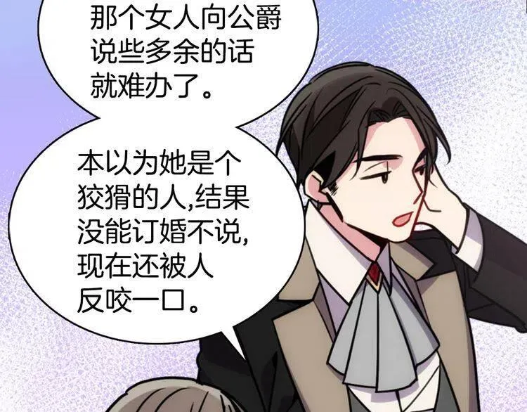 第40话 秘密的谣言 第97页