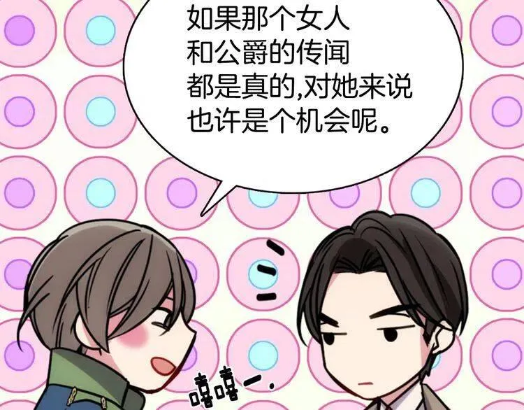 第40话 秘密的谣言 第100页
