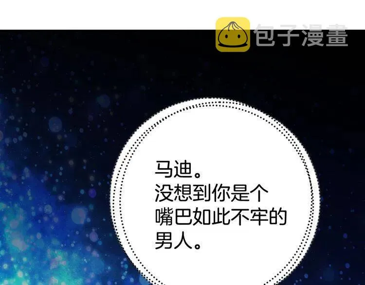 第40话 秘密的谣言 第110页