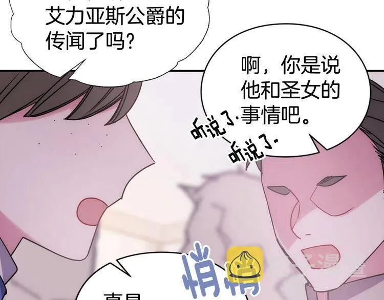 第40话 秘密的谣言 第113页