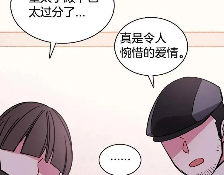 第40话 秘密的谣言 第115页