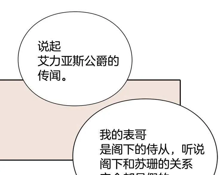 第40话 秘密的谣言 第117页