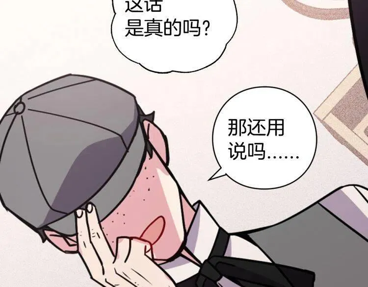 第40话 秘密的谣言 第121页