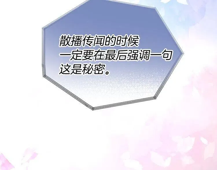 第40话 秘密的谣言 第128页