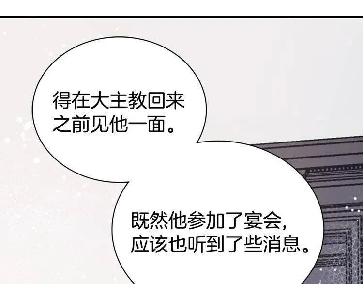 第41话 什么是爱？ 第84页