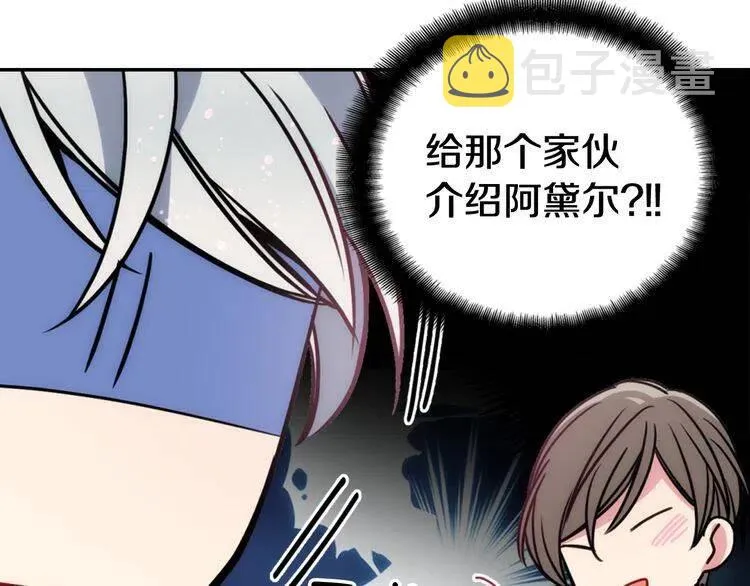 第41话 什么是爱？ 第89页