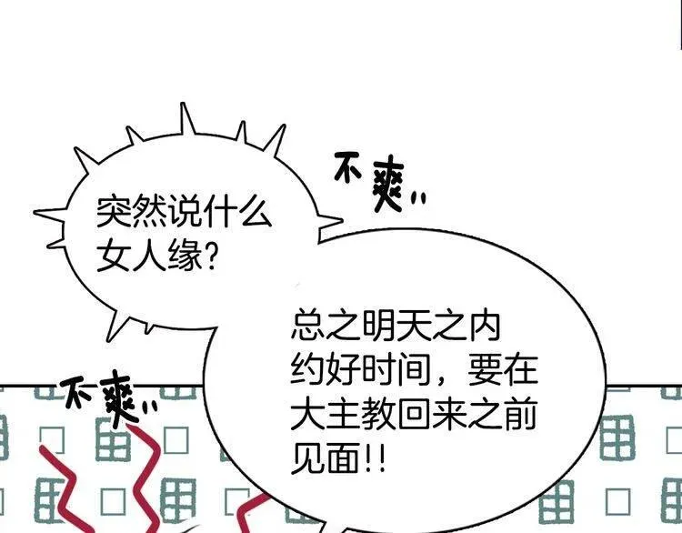 第41话 什么是爱？ 第96页