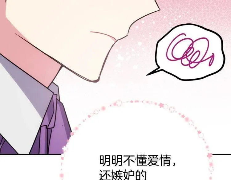 第41话 什么是爱？ 第99页