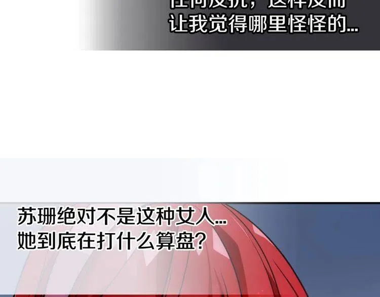 第41话 什么是爱？ 第108页