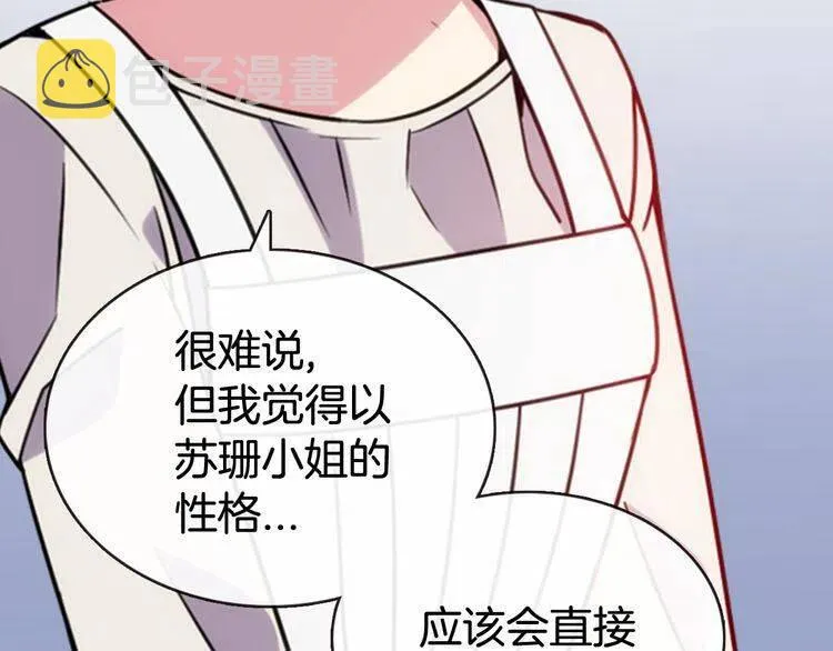 第42话 另一种告白 第10页