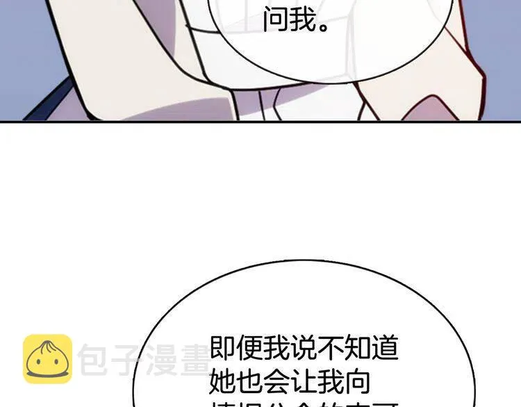 第42话 另一种告白 第11页