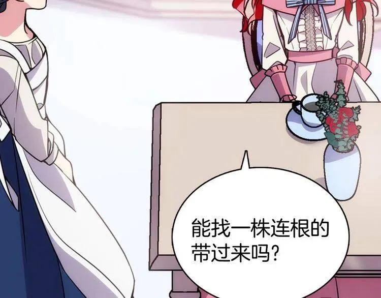 第42话 另一种告白 第19页