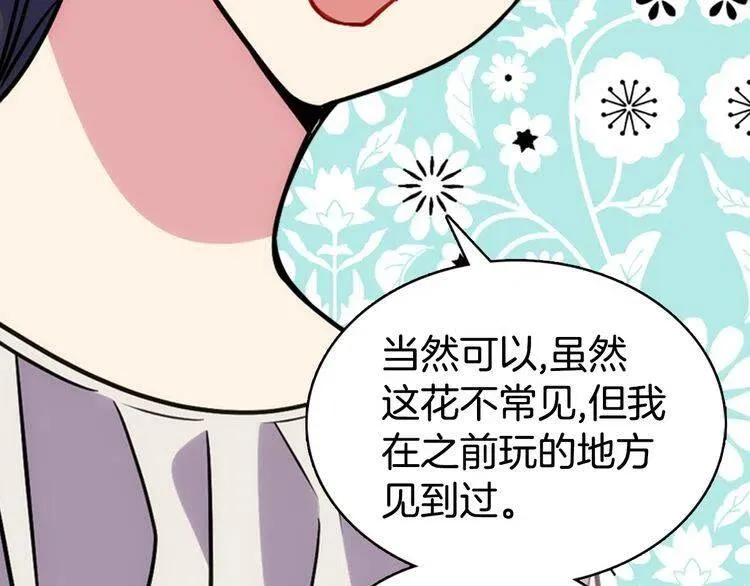 第42话 另一种告白 第21页