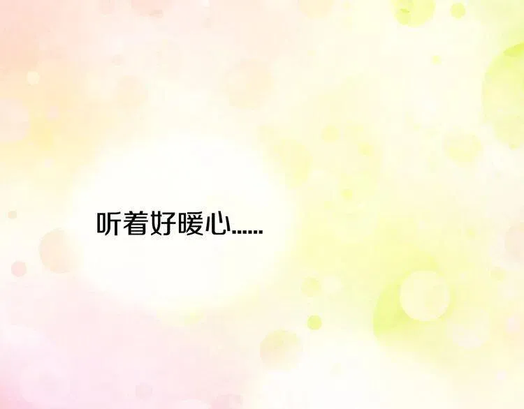 第42话 另一种告白 第43页