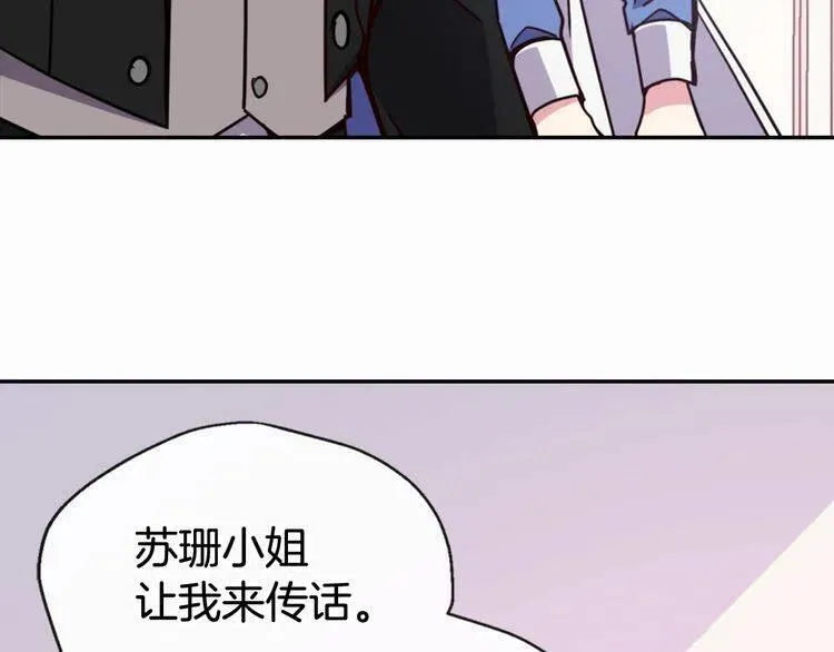 第43话 什么样的感情？ 第12页