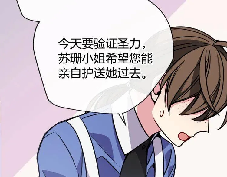 第43话 什么样的感情？ 第13页