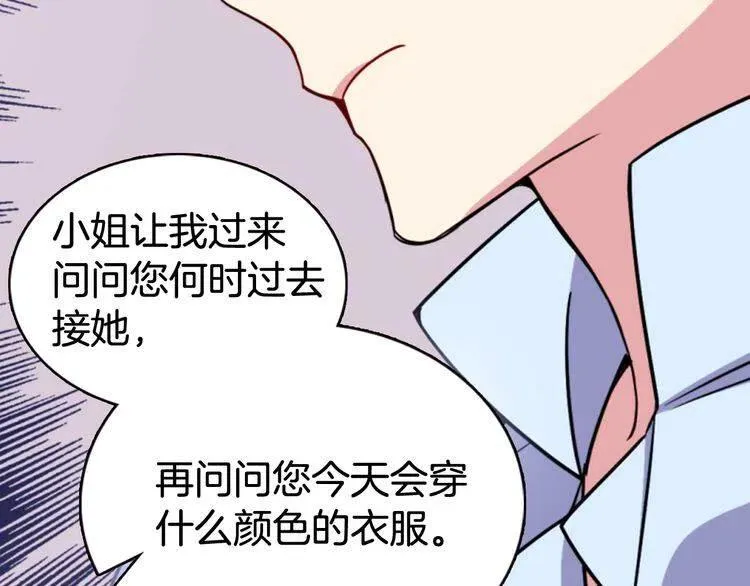 第43话 什么样的感情？ 第16页