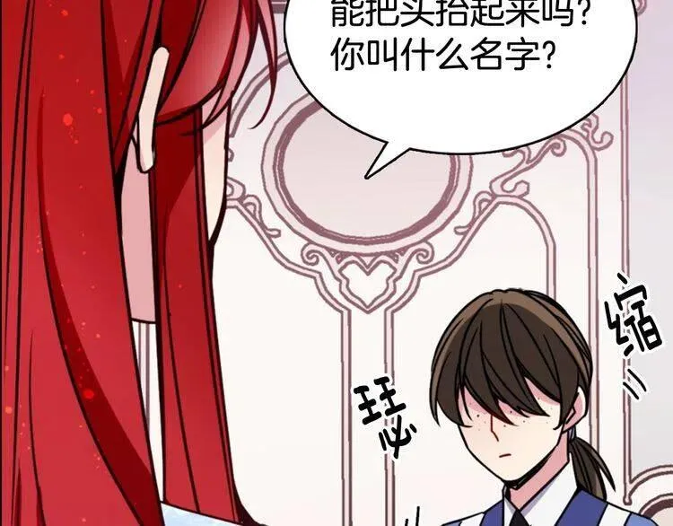 第43话 什么样的感情？ 第23页