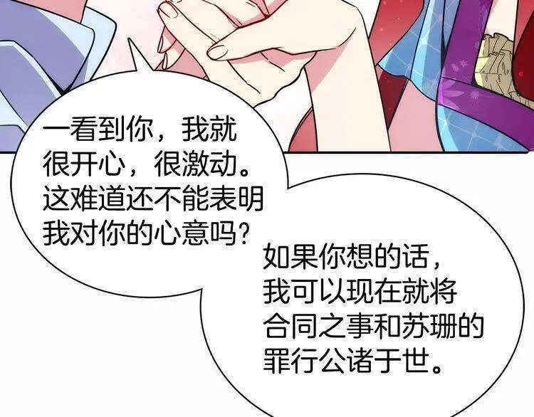 第43话 什么样的感情？ 第82页