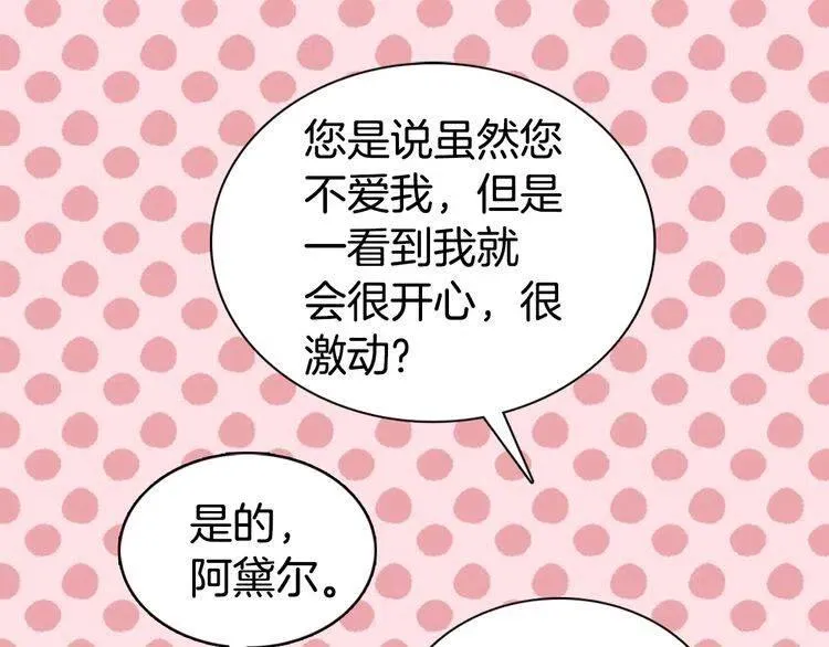 第43话 什么样的感情？ 第86页