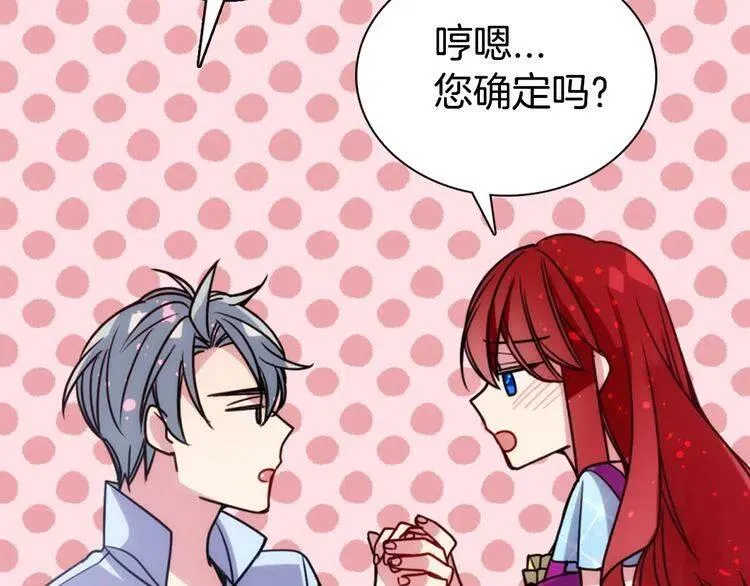 第43话 什么样的感情？ 第87页