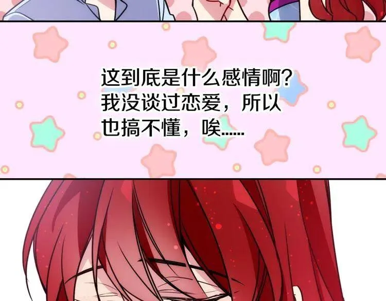 第43话 什么样的感情？ 第88页