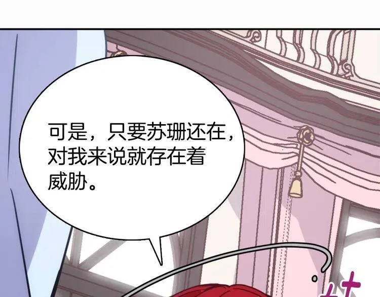 第43话 什么样的感情？ 第91页