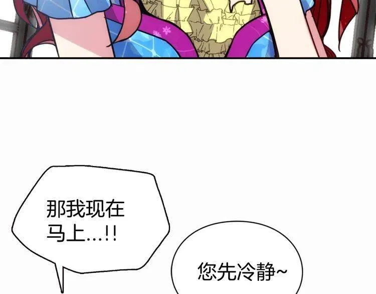 第43话 什么样的感情？ 第93页
