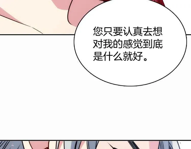 第43话 什么样的感情？ 第97页