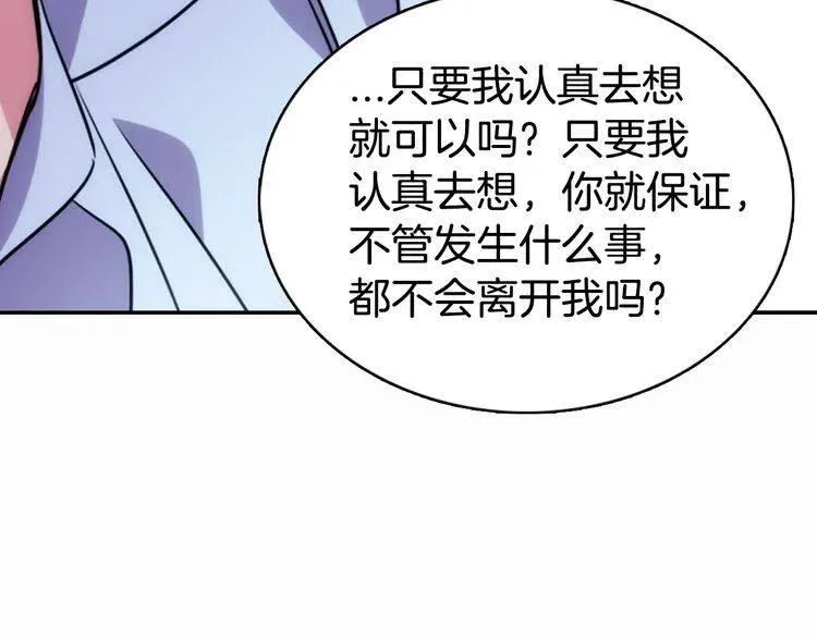第43话 什么样的感情？ 第99页