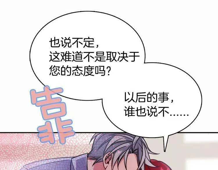 第43话 什么样的感情？ 第100页