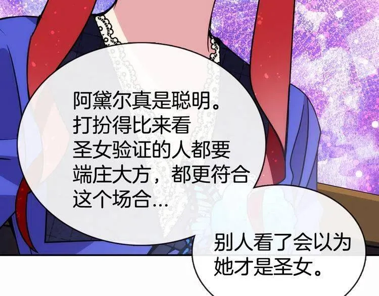 第44话 验证圣女 第35页
