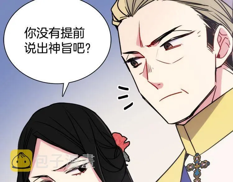 第44话 验证圣女 第39页