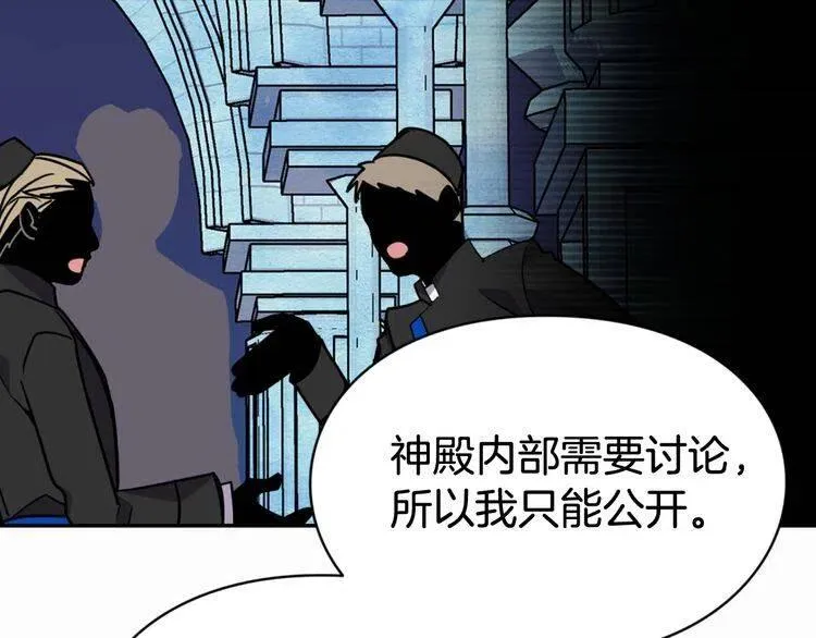 第44话 验证圣女 第41页