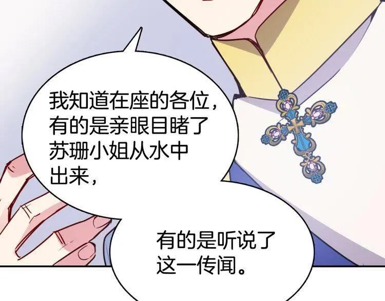 第44话 验证圣女 第69页
