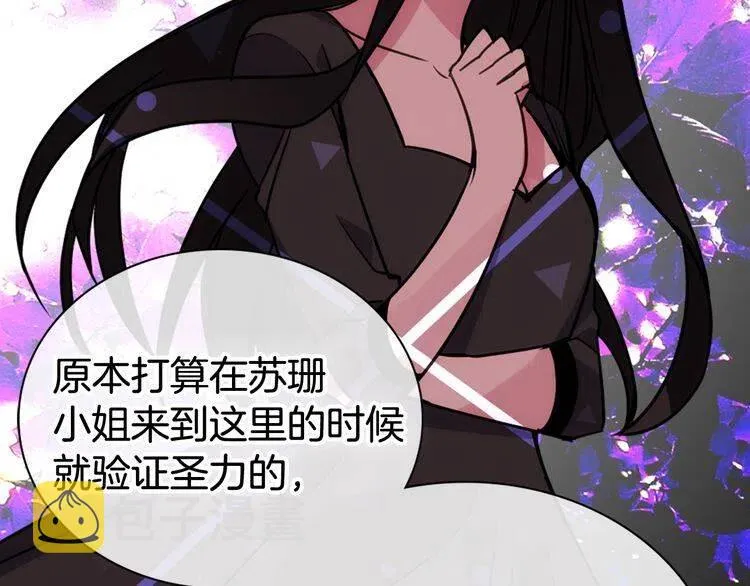 第44话 验证圣女 第71页