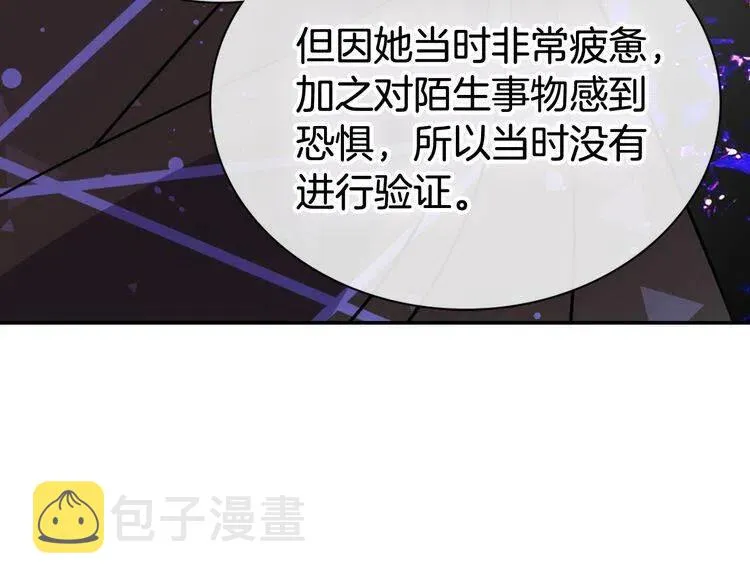 第44话 验证圣女 第72页