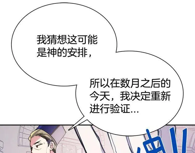 第44话 验证圣女 第76页