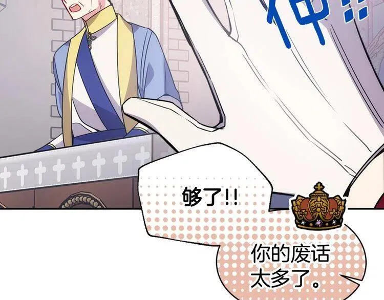 第44话 验证圣女 第77页