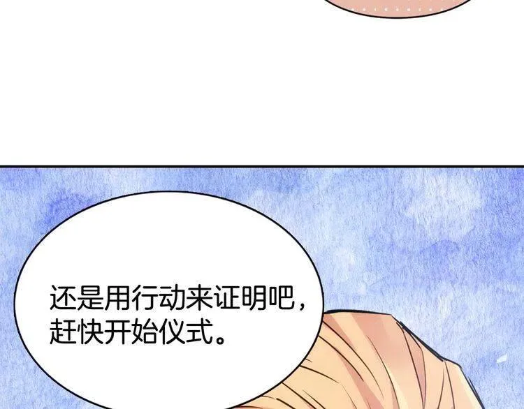 第44话 验证圣女 第78页