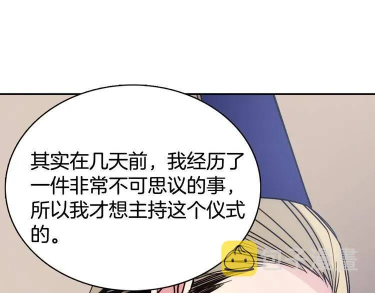 第44话 验证圣女 第83页