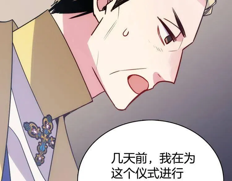 第44话 验证圣女 第84页