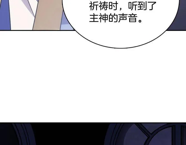 第44话 验证圣女 第85页