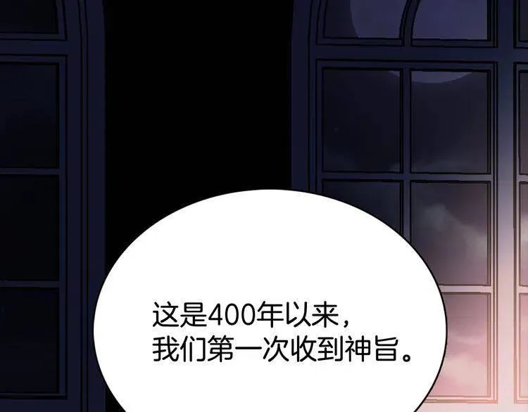 第44话 验证圣女 第86页