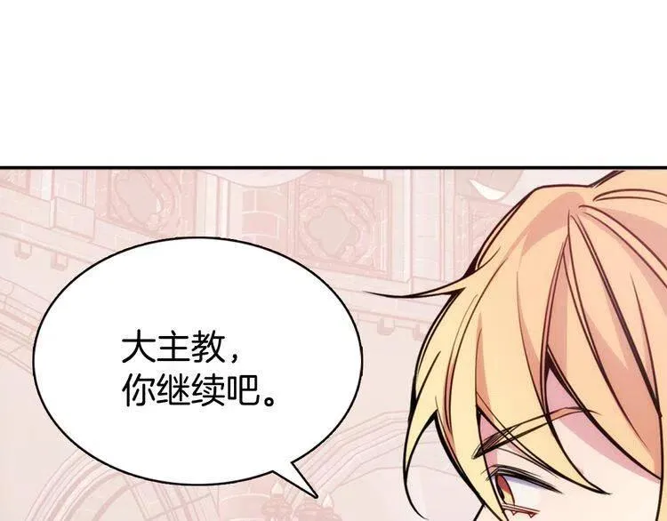 第44话 验证圣女 第97页
