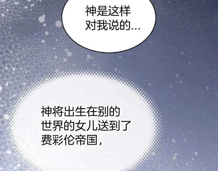 第44话 验证圣女 第100页
