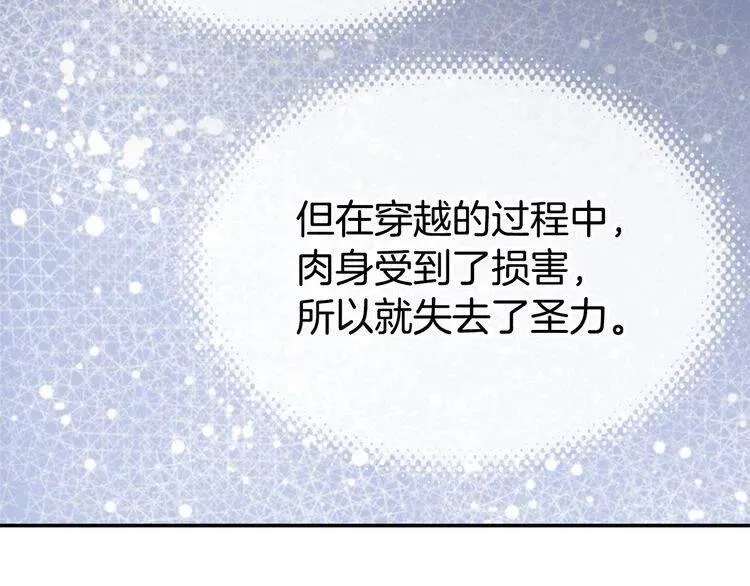 第44话 验证圣女 第101页