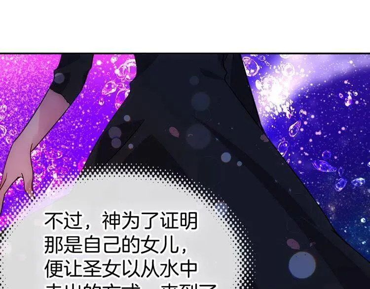 第44话 验证圣女 第103页