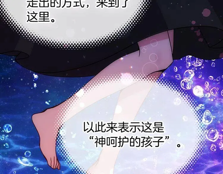 第44话 验证圣女 第104页