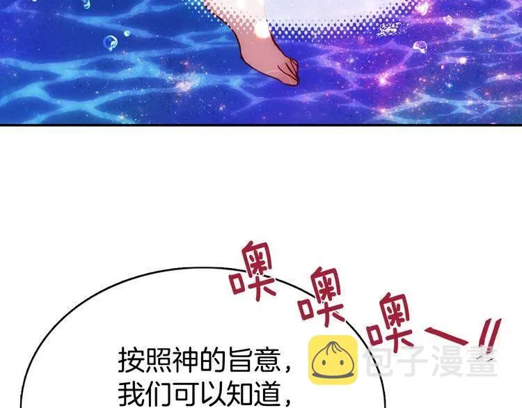 第44话 验证圣女 第105页